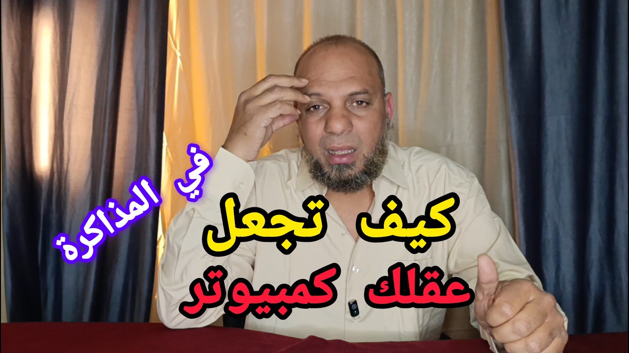 اتحداك أن تنسى إللي قرأته!! أسرع طريقة للحفظ وتقوية الذاكرة!! علم الاعصاب#مذاكرة_فعالة 