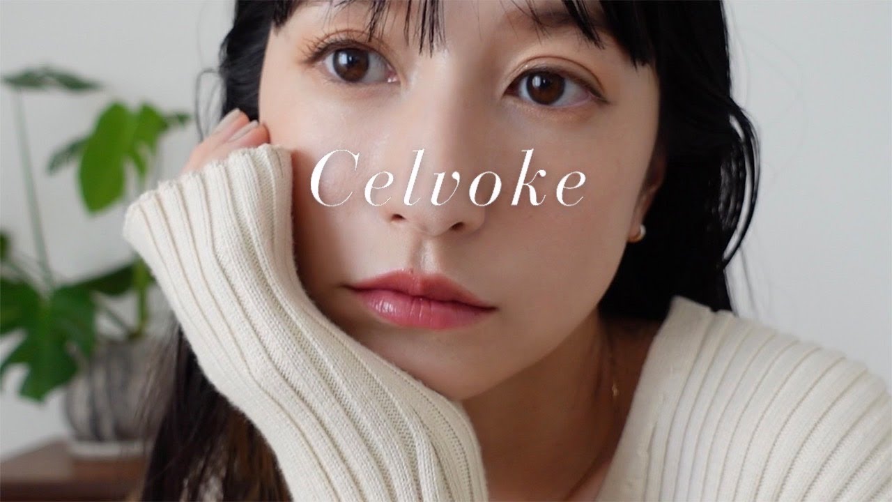 【毎日メイク】優秀アイテム勢揃い✨Celvoke縛りで目力アップの大人メイクをご紹介💄♡