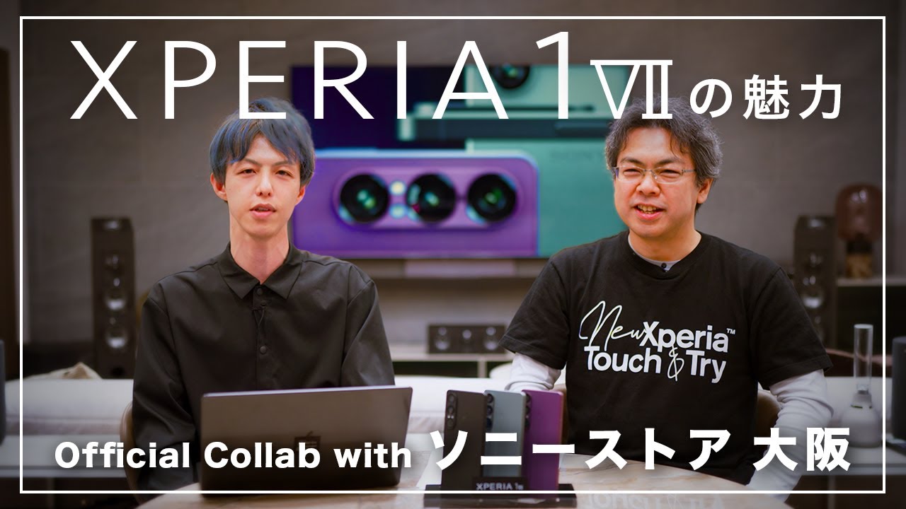 【発売直前レビュー】Xperia 1 VIIの魅力を探る｜What’s New in Xperia 1 VII ?【協力：ソニーストア 大阪】