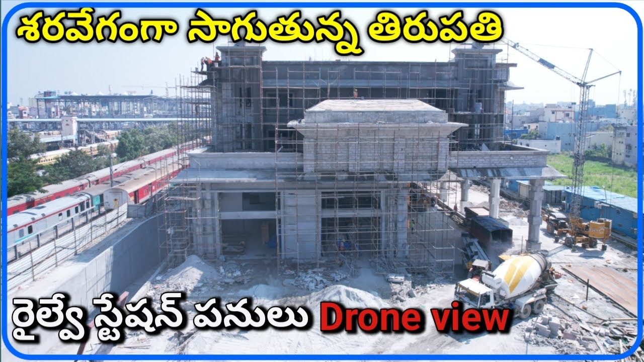 Tirupati railway station re-development works|station construction |railway station work in Telugu