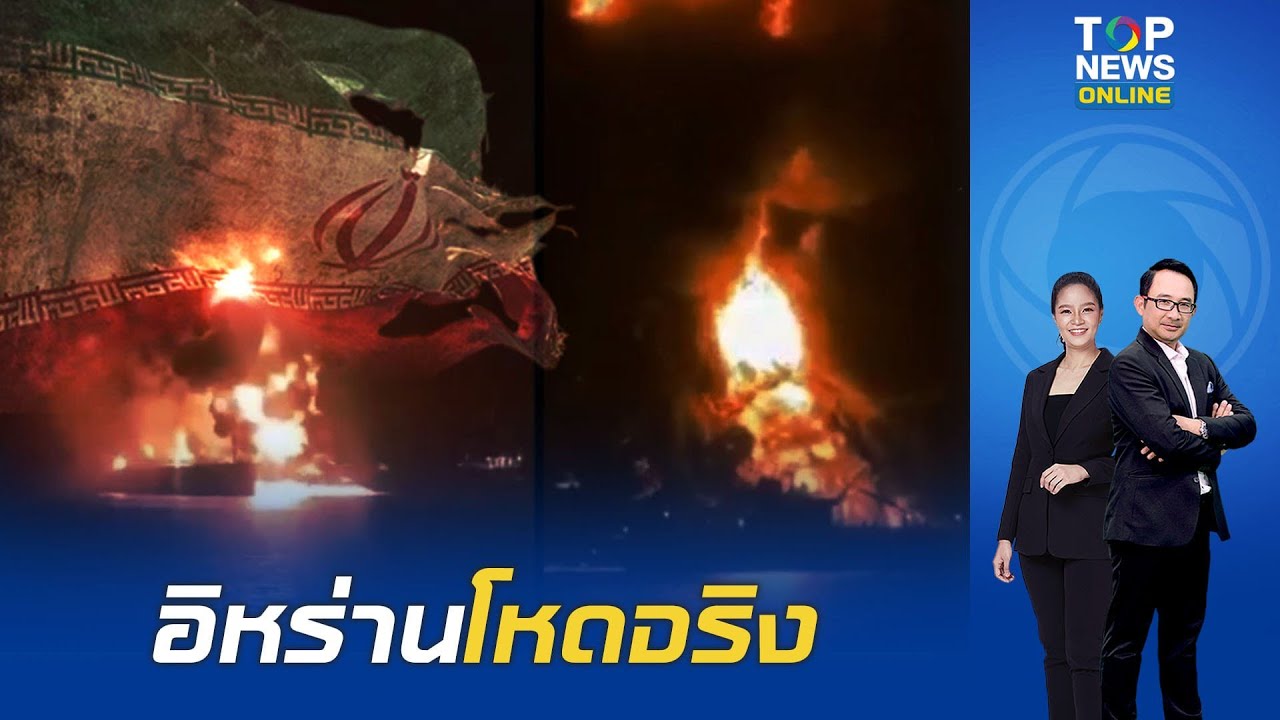 ไฟลุกท่วม