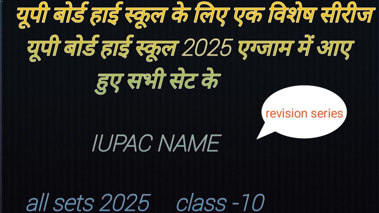 Up board class -10 unsolved IUPAC NAME 2025 all sets /class-10 Science/यूपी बोर्ड के लिए महत्वपूर्ण 