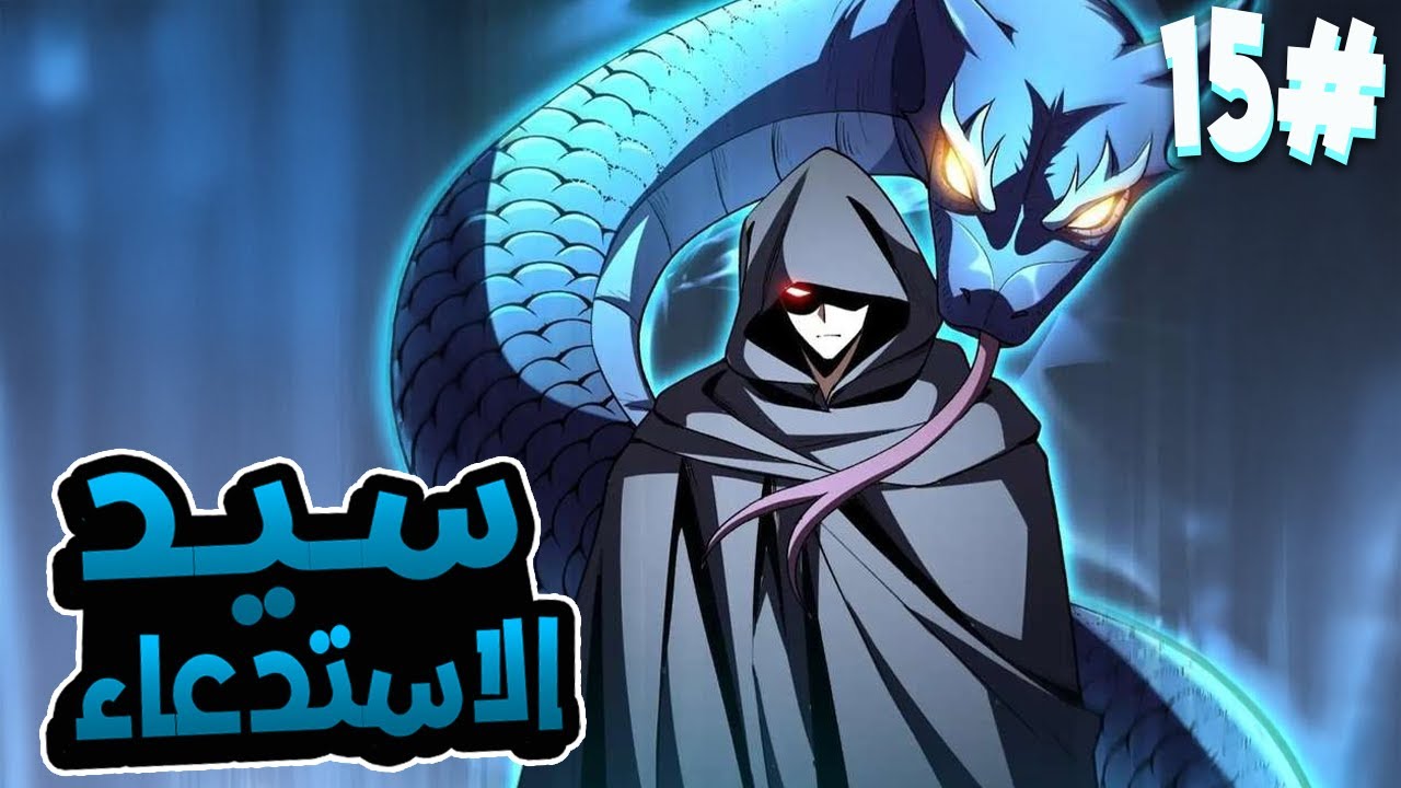 1️⃣5️⃣شاب ضعيف رجع قبل نهاية العالم و معاه قوة بتصنيف SSS ويسيطر على نهاية العالم🥵🔥 ملخص مانهوا
