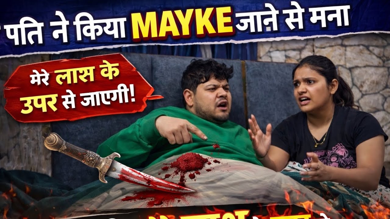 Pati Ne kiya Mayke Jaane Se Mana ￼|| Prnk On Wife ||@NikkRichaVlogs 