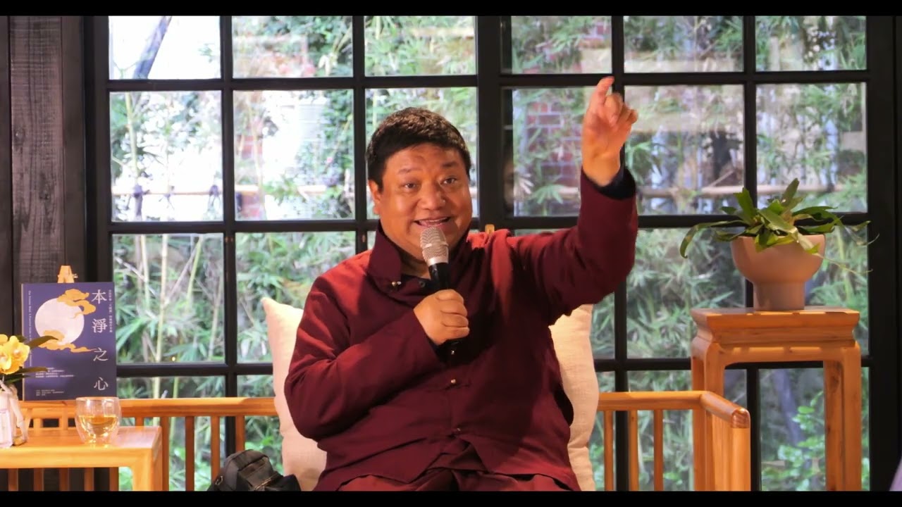 大圓滿小日子.系列四之四（圓滿） 這樣見到、這樣保任：「本淨之心」禪修指引【化育│總編雲書房】  鄔金秋旺仁波切：當法的大圓滿遇上人的大圓滿