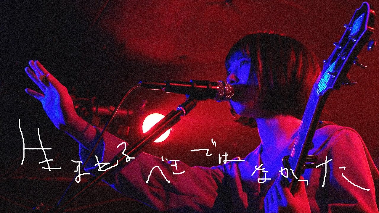 ANY‰「生まれるべきではなかった」ノンストップ18回目 - 2024/5/2 at 下北沢LIVEHOLIC