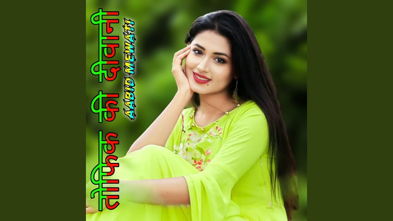 तोफिक की दीवानी