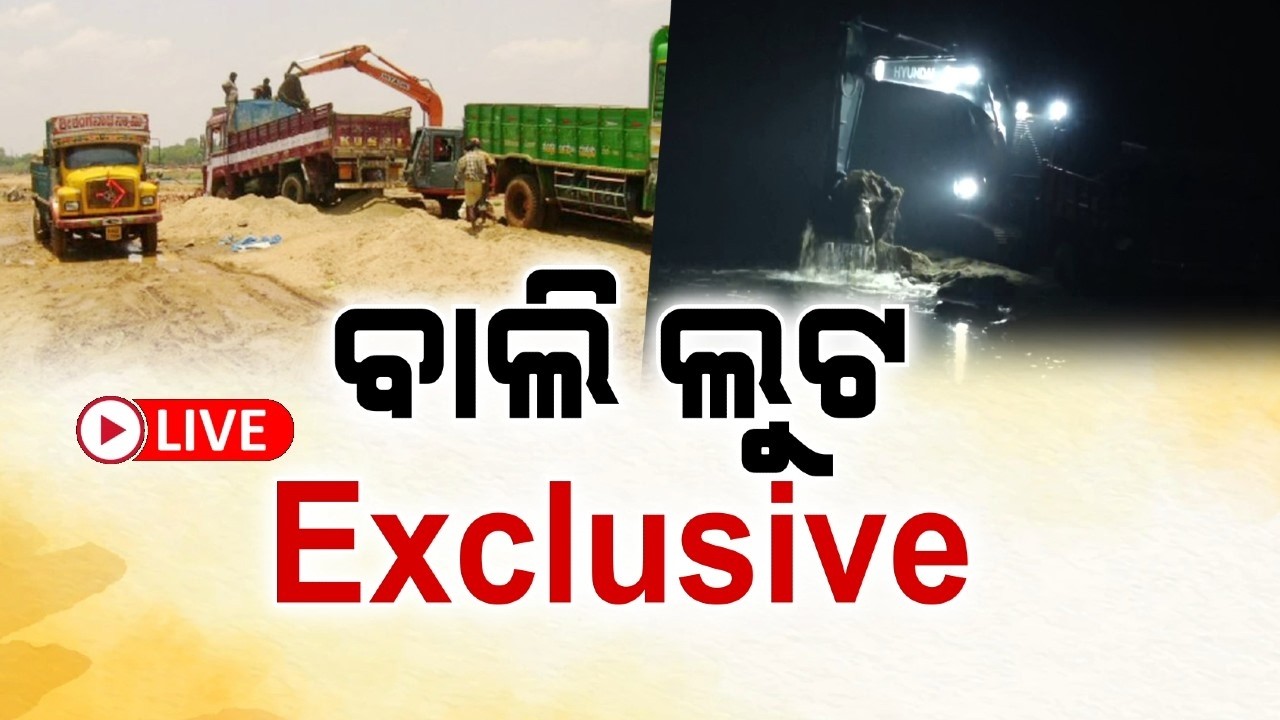 🔴Ajira Bitarka Live | ବାଲି ଲୁଟ ଏକ୍ସକ୍ଲୁସିଭ | Sand Loot Exclusive | Odisha | 08 Feb 2026 | Argus News