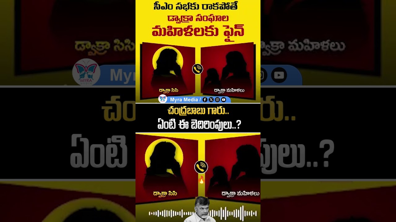 చంద్రబాబు గారు.. ఏంటి ఈ బెదిరింపులు..?