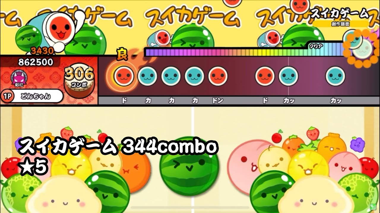 太鼓の達人 スイカゲーム 創作譜面