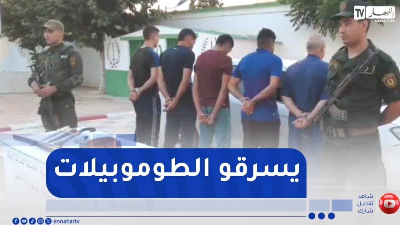 درك أم البواقي يفكّك شبكة إجرامية لسرقة السيارات بعين مليلة