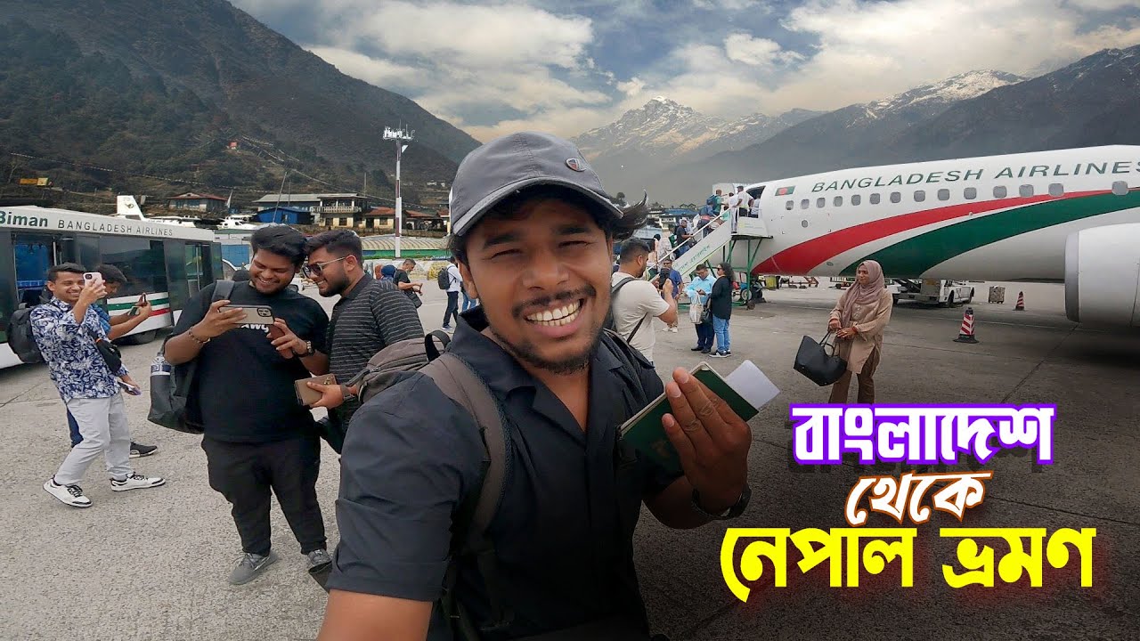 Nepal Tour || Dhaka To Kathmandu By Air || বাংলাদেশ থেকে কম খরচে হিমালয় কন্যা নেপাল ভ্রমণ Ep-1