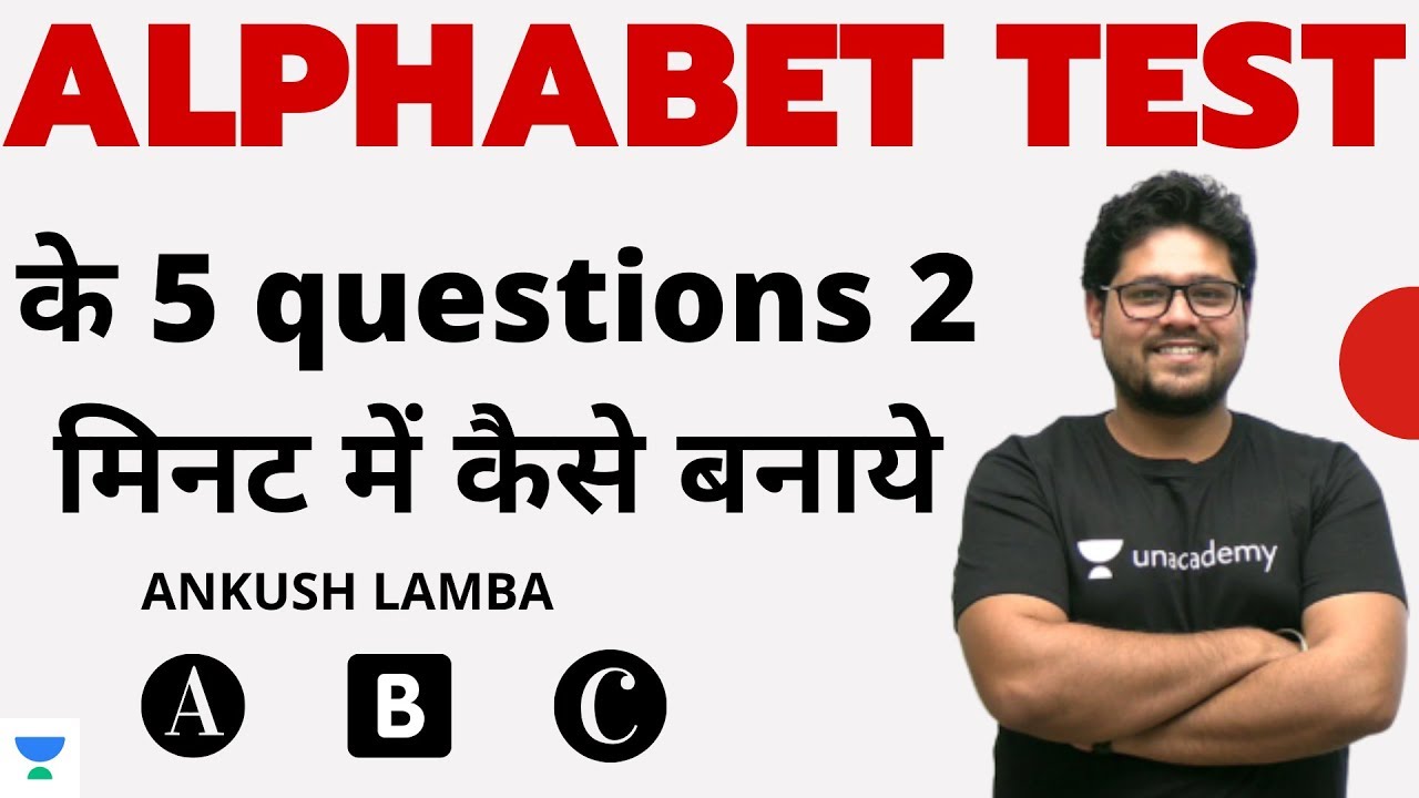 Alphabet Test के 5 questions 2 मिनट में कैसे बनाये by Ankush Lamba