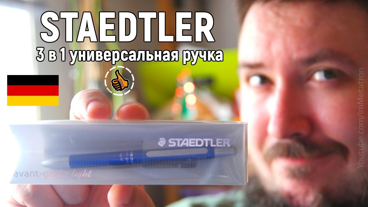 STAEDTLER Multi Function Pen - Многоцелевая ручка