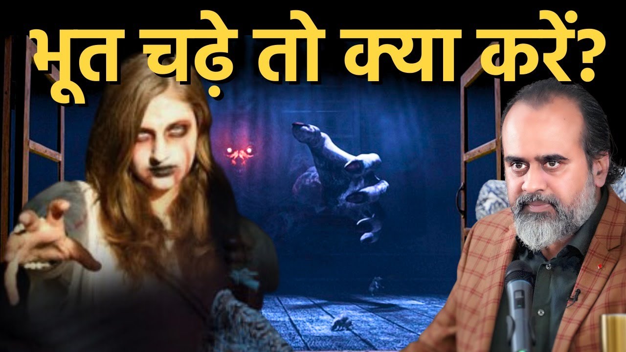 जब घर में किसी को भूत चढ़ते हों || आचार्य प्रशांत (2023)