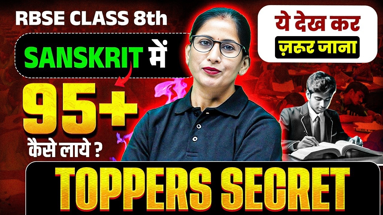 Sanskrit Toppers Secret Strategy | RBSE Class 8th 2026 | Score 95+ Marks in Sanskrit | RBSE Wallah