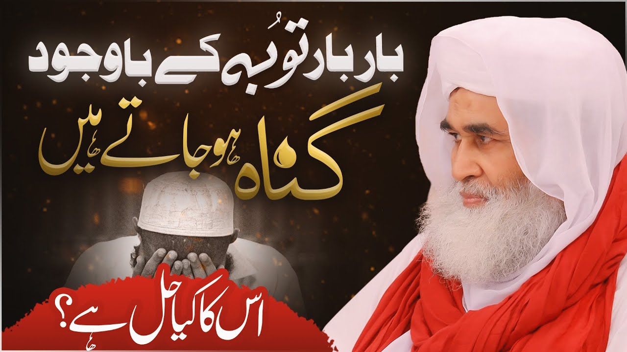Toba Kr Kay Phir Wohe Gunah Krna | Gunaho Se Toba Kasy Krein? | Forgiveness from Allah | Ilyas Qadri