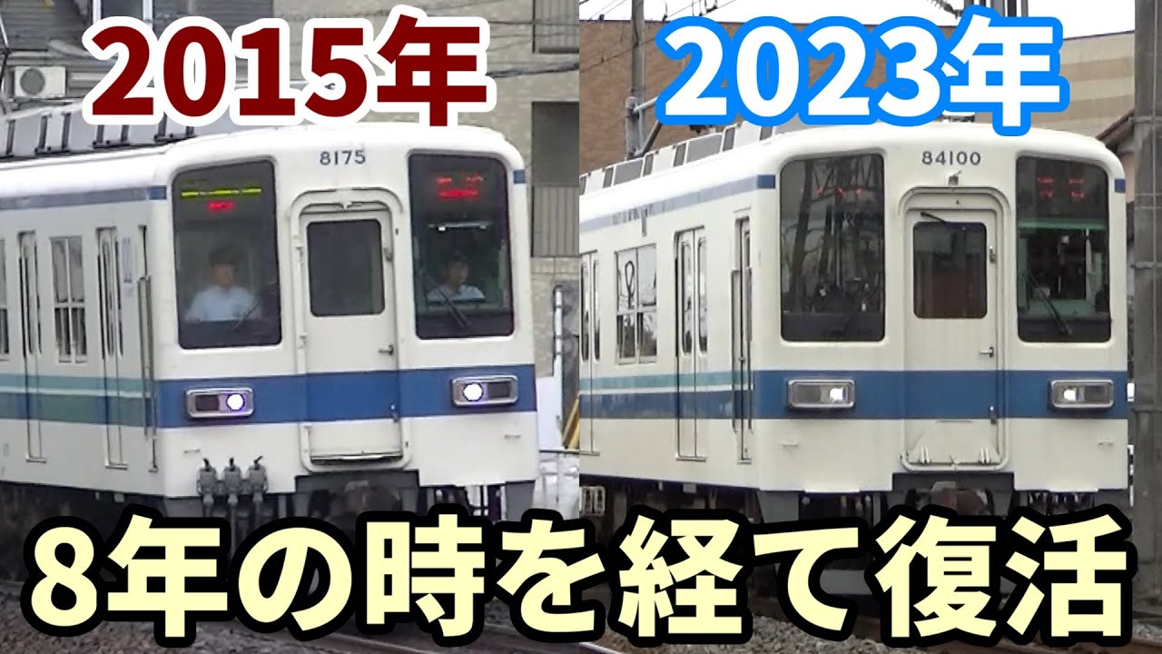 東上線ATC区間に8000系が返り咲く！日中森林公園～小川町間4両化