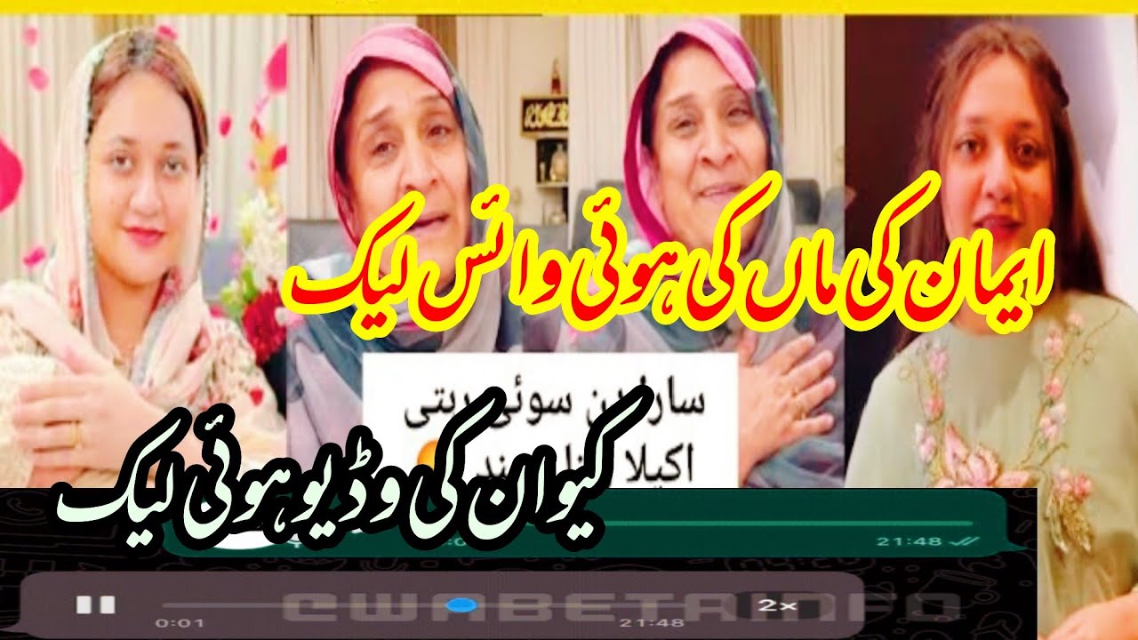 Eman ki ma ki hoi voice leak 