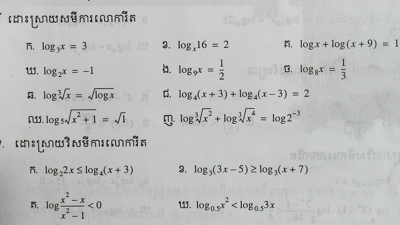 logarithmic equation /សមីការលោការីត ថ្នាក់ទី១១&12