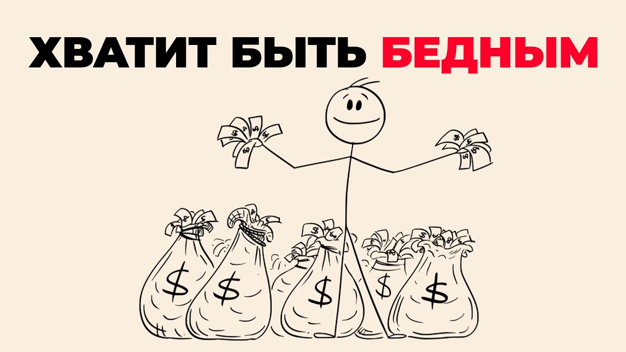 Ты УМНЫЙ, но БЕДНЫЙ? Тогда смотри это видео