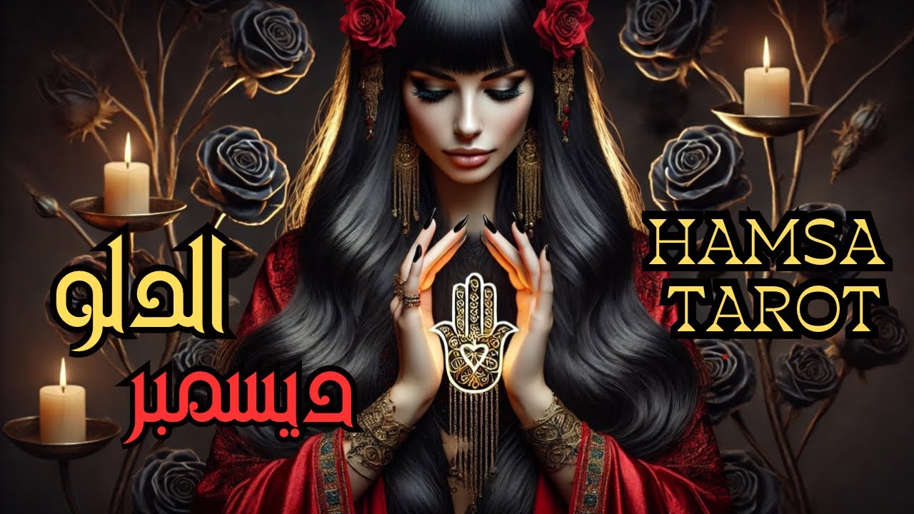 الدلو♒️ ديسمبر☃️❄️القراءة العامة💌 نهاية الفترات الصعبة في الحب❤️‍🩹بدايات اقتصادية مهمة💰وبركات قادمة💎