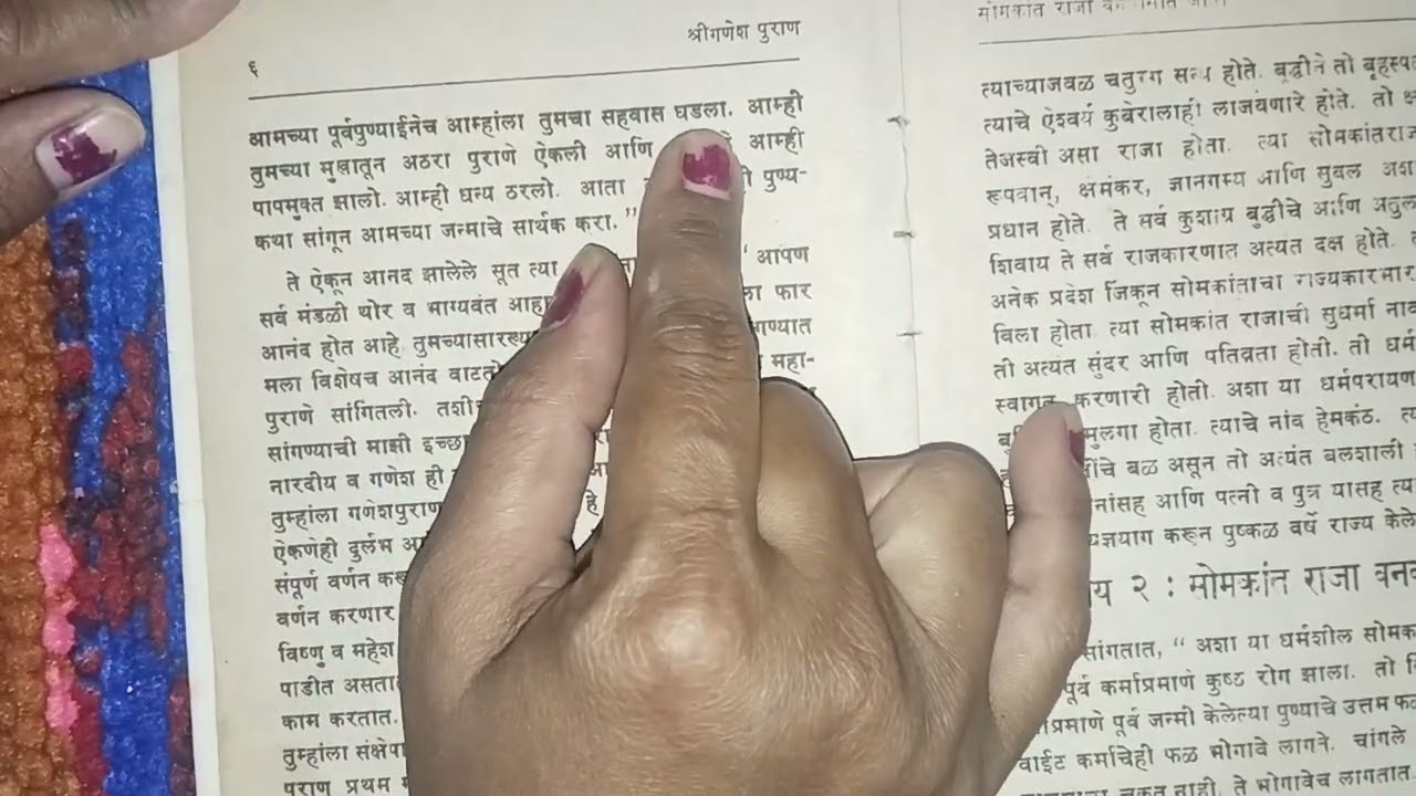 Ganesh puran ..