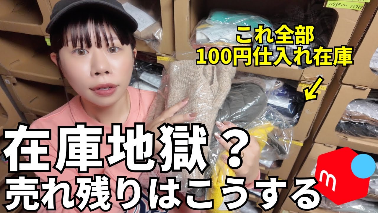 【ルーティン】メルカリで借金1000万を返済するアラサー女の日常！