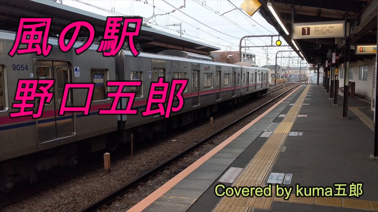 野口五郎／風の駅【うたスキ動画】『ザ・ベストテン』第1回（1978年1月19日）最初の登場曲！