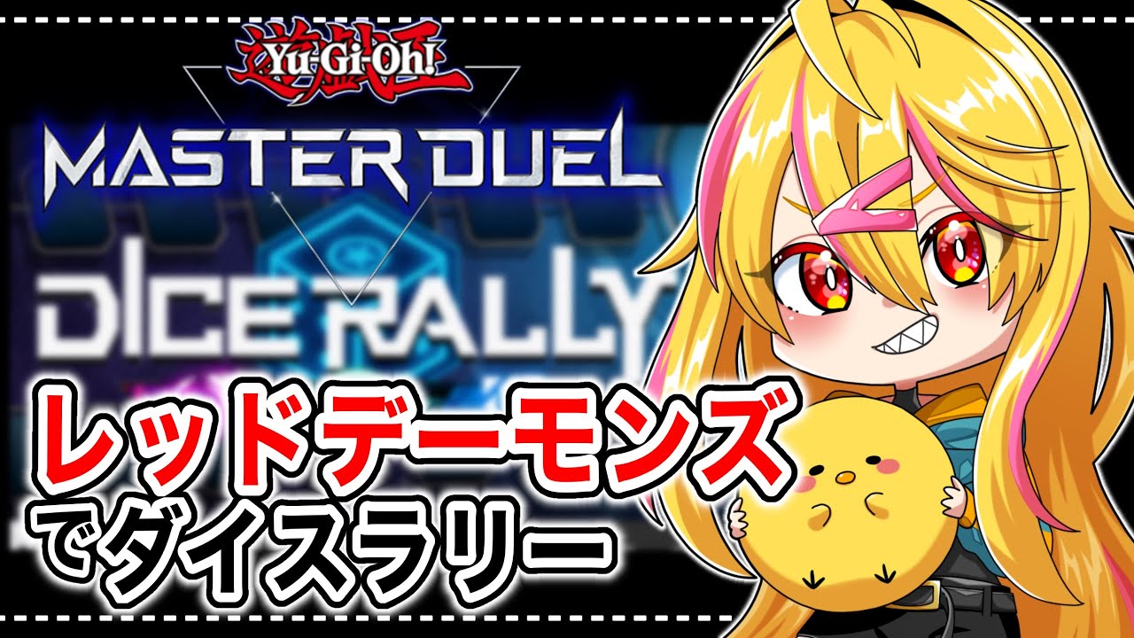 【 遊戯王MD 】わらーしいつもありがとう！メイト手に入れる！【 イベント 】