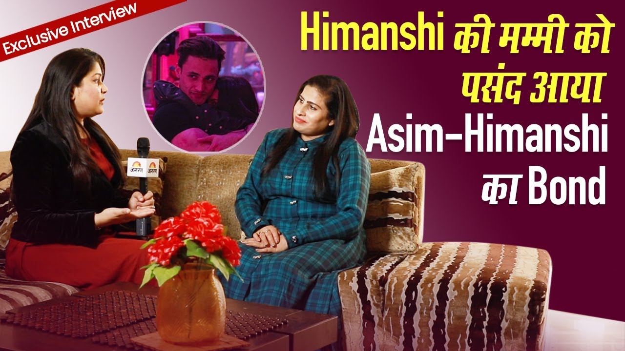 Exclusive Interview: Himanshi की मम्मी को पसंद आया Asim-Himanshi का Bond