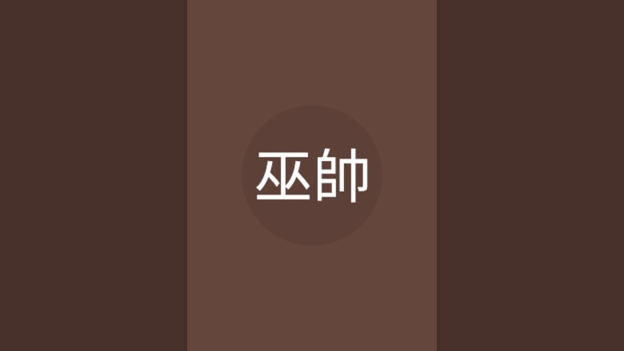 「巫帥」正在直播！汉服節2025台北。汉服角色扮演