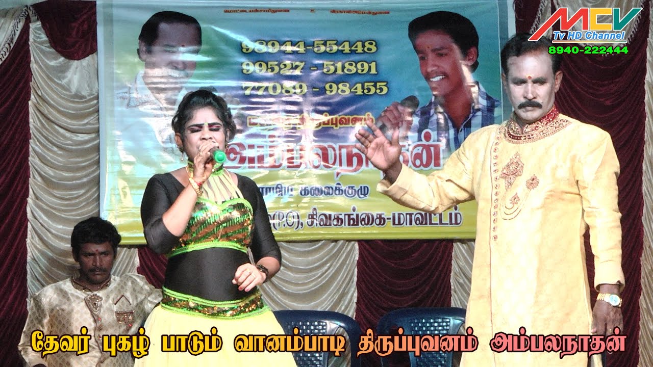 பாட்டு வேணுமா தேவர்மகன்/அம்பலநாதன்