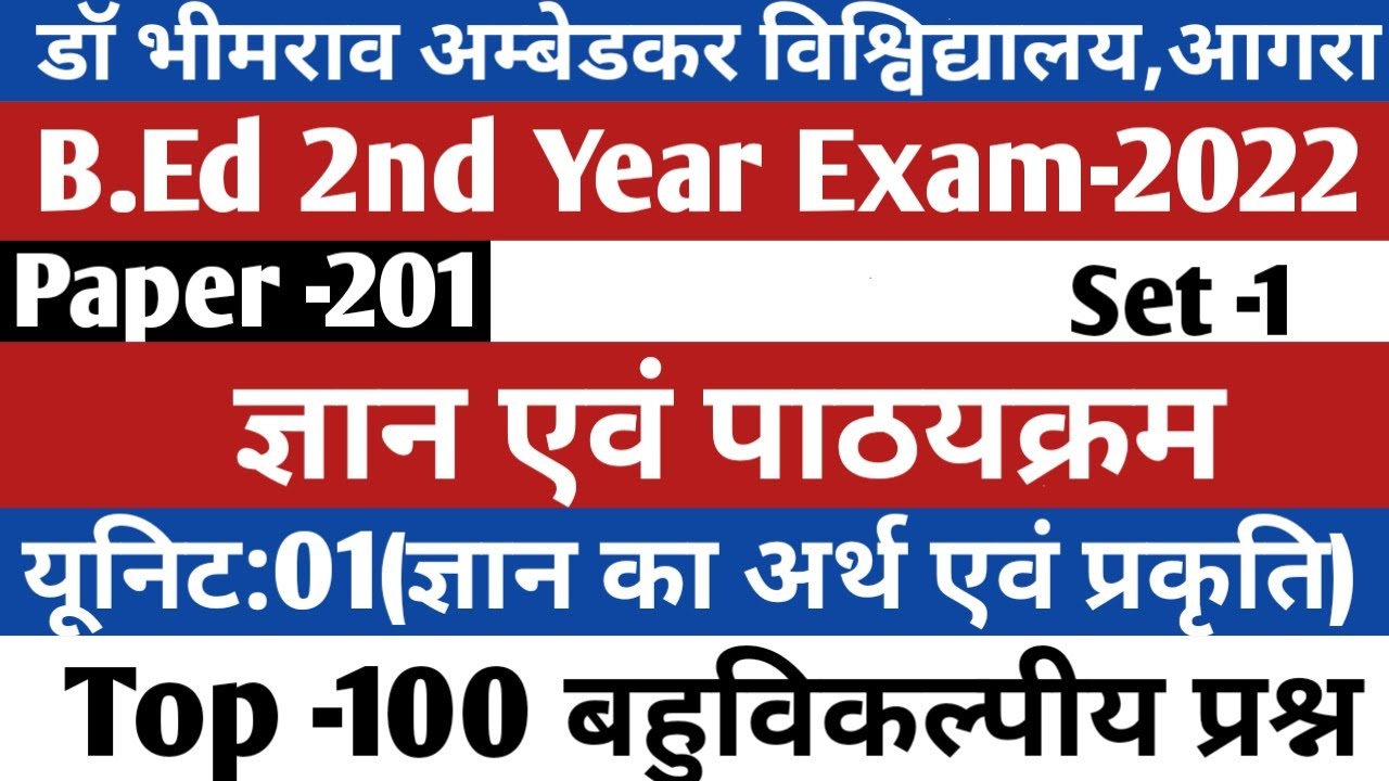 B.Ed 2nd year(BD-201)Knowledge and Curriculum-2022 Ans KEY AGRA UNIVERSITY/dbrau bed/practice Set -1