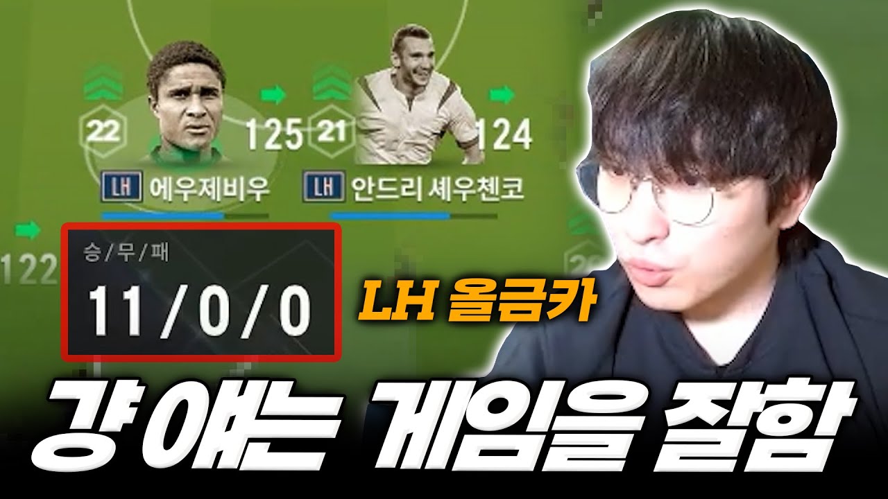 LH 5천억팀인데 손이 100조임 l 5천억 LH 스쿼드로 공식경기 1위 찍기