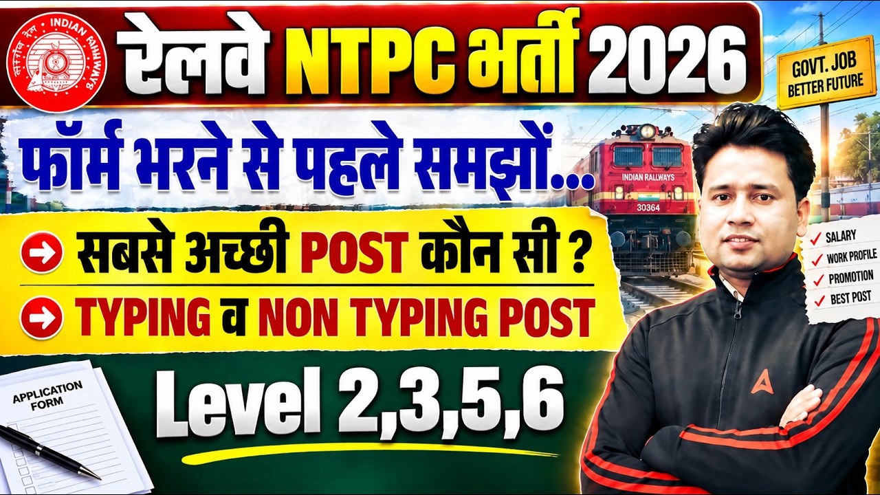 RRB NTPC New Vacancy 2026 | RRB NTPC Typing & Non Typing Post Details | NTPC Level Wise Vacancy 2026