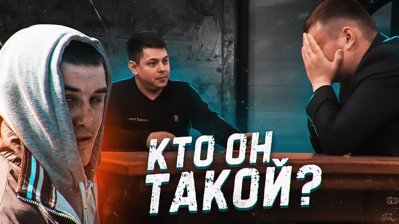 КТО ОН ТАКОЙ на самом деле?