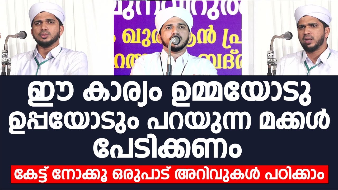 ഈ കാര്യം ഉമ്മയോടു ഉപ്പയോടും പറയുന്ന മക്കൾ പേടിക്കണം | Anas Amani Pushpagiri