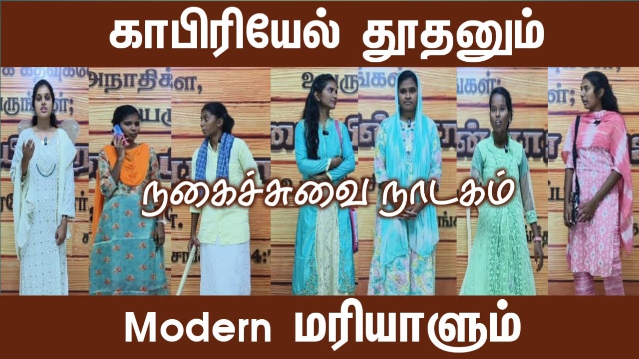 காபிரியேல் தூதனும் மாடர்ன் மரியாளும் | நகைச்சுவை நாடகம் | KOG Harvesters Church #tamilchristianskit