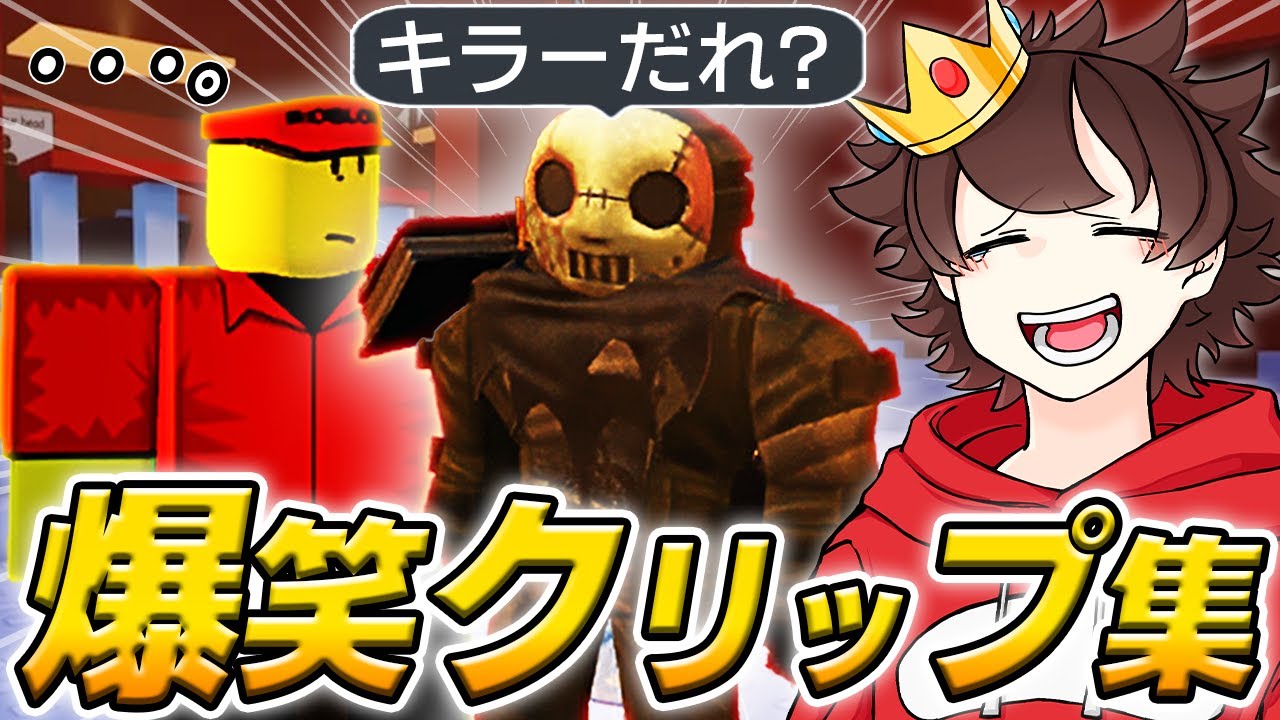 視聴者の『見捨てられた名シーン集』がカオスすぎたｗｗｗ【ロブロックス/ROBLOX/Forsaken】