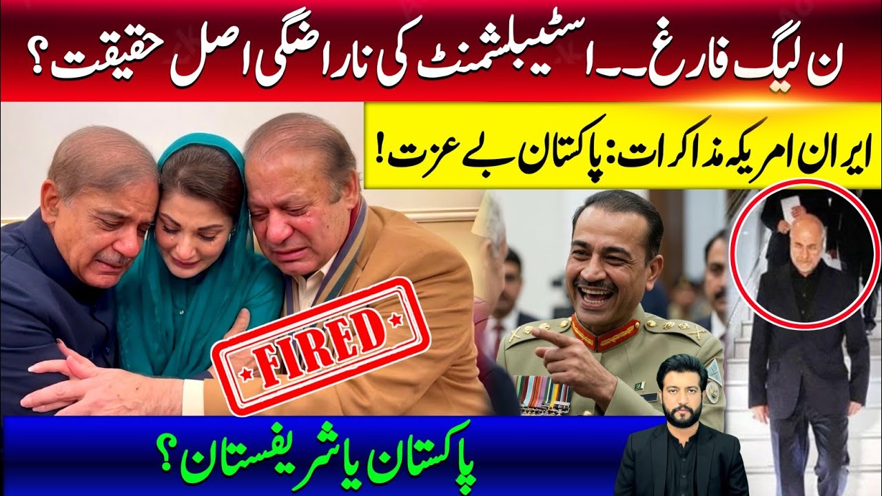 Why Asim Munir Angry On Sharif Family !!! | Iran & America Deal In Danger !