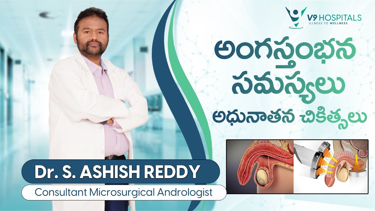 అంగస్తంభన సమస్యలు | 4 Main Causes of Erectile Dysfunction | Dr. S Ashish Reddy | V9 Hospitals
