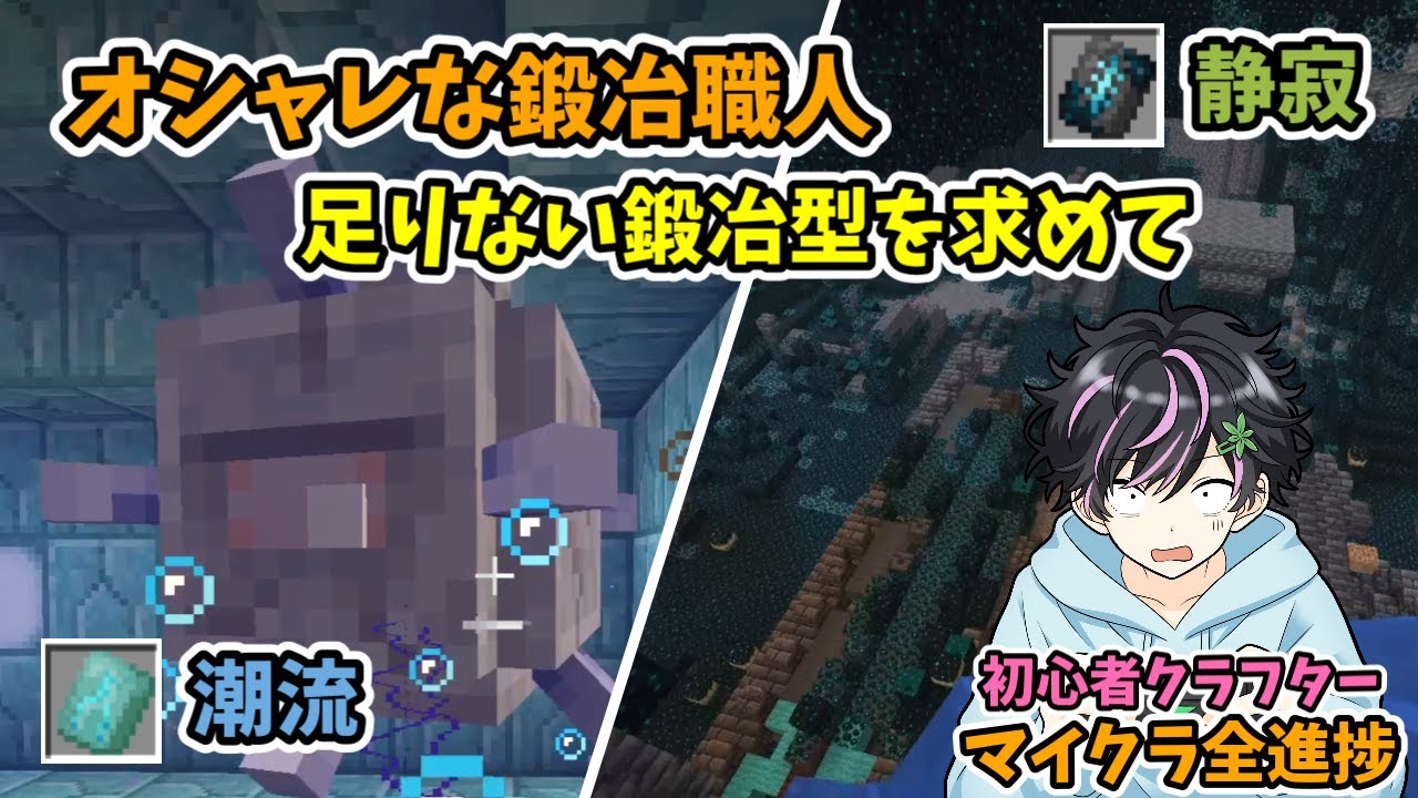 マイクラ初心者がオシャレな鍛冶職人を目指して足らない鍛冶型探しにいく【マインクラフト】