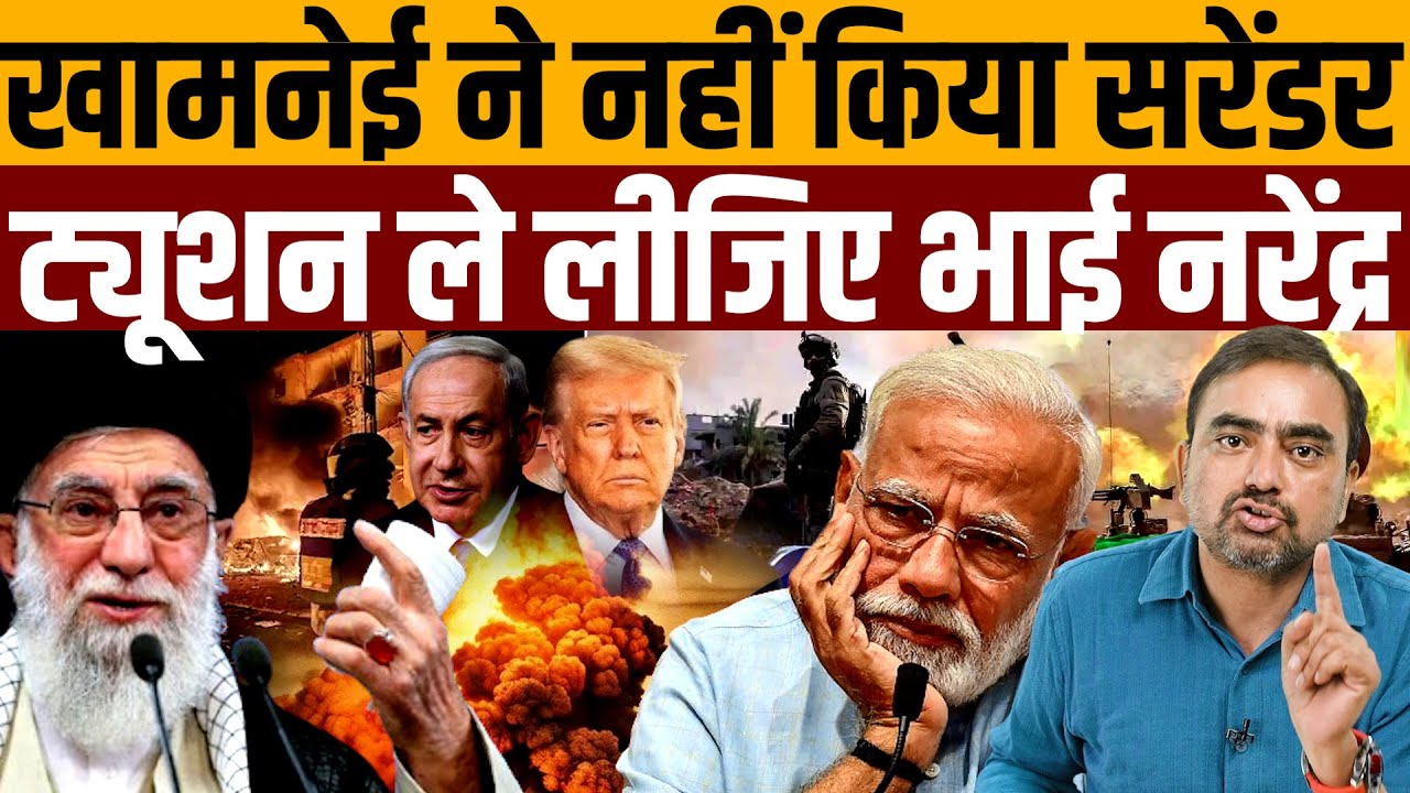 विश्व नेता खामनेई की तरह होते हैं, मोदी ने गंवा दिया मौका । Navin Kumar
