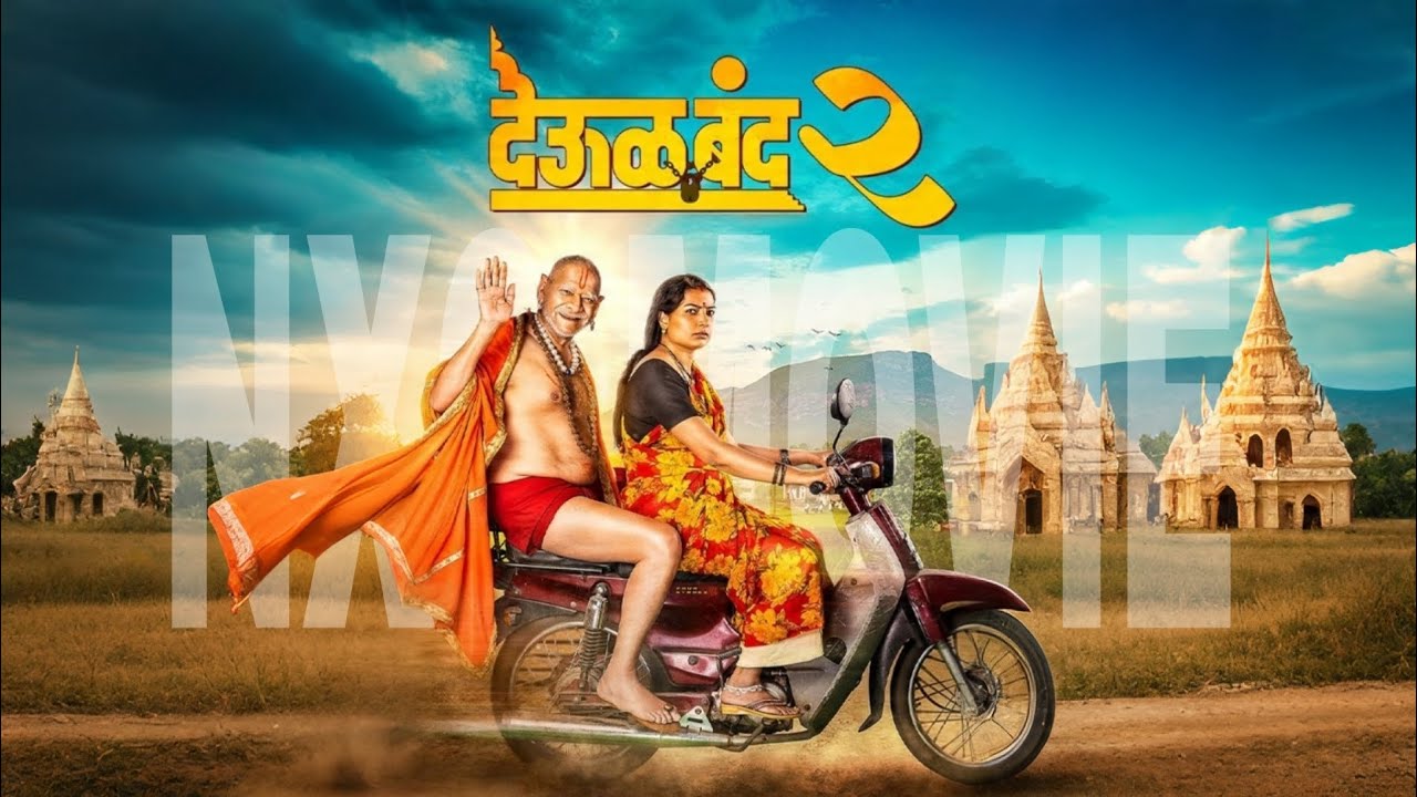 Deool band 2 full movie marathi / देउळ बंद 2 || FULL MOVIE 2026 NEW MARATHI TRENDING MOVIE 