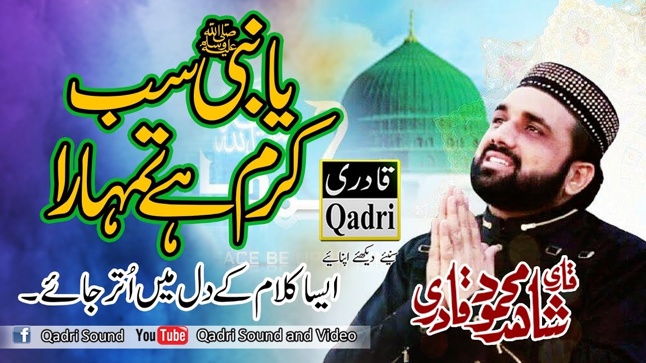 Ya NAbi Sab Karam Ha tumhara By Qari Shahid Mehmood || Superhit naat