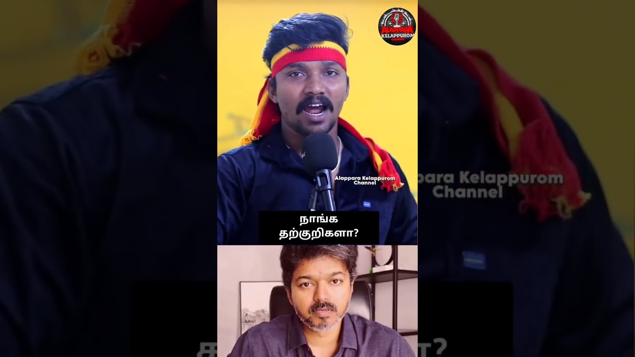 Tharkurigal #tvk #tvkvijay #tvkmaanadu #tvkparty