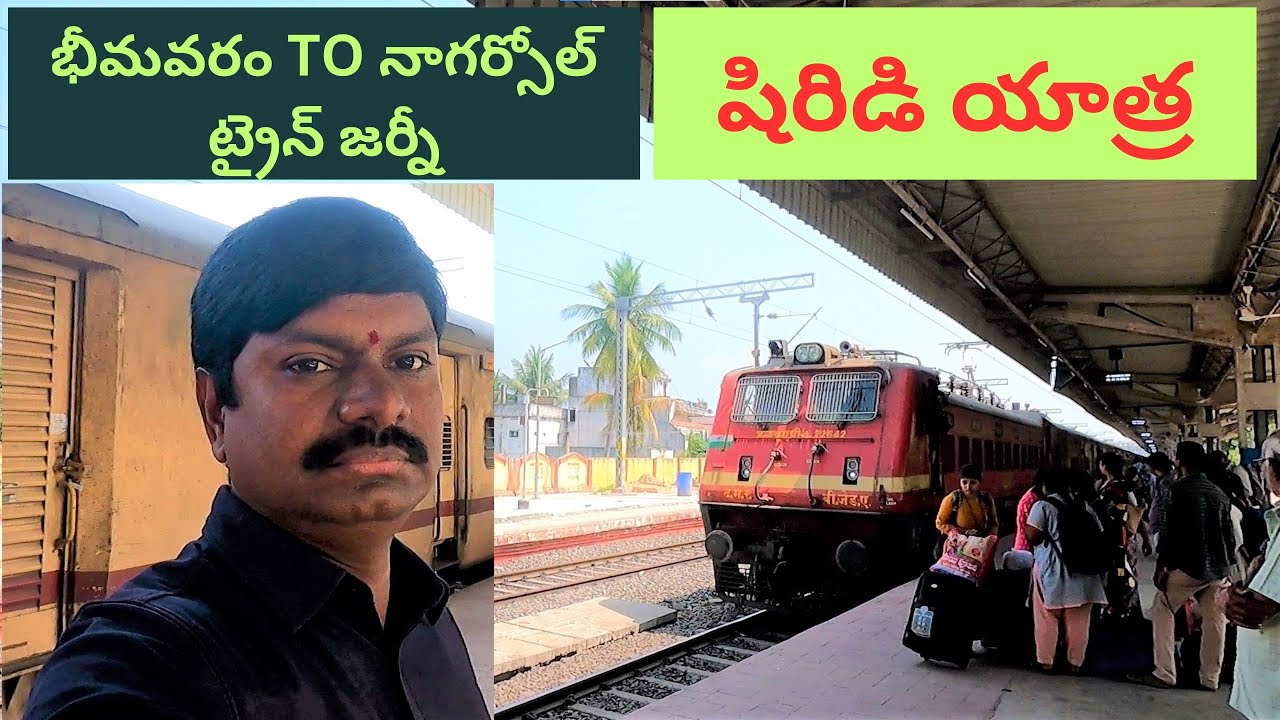 భీమవరం TO నాగర్సోల్  ట్రైన్ జర్నీ   షిరిడి యాత్ర // Bhimavaram To Nagarsol Trai Journey #chvihar