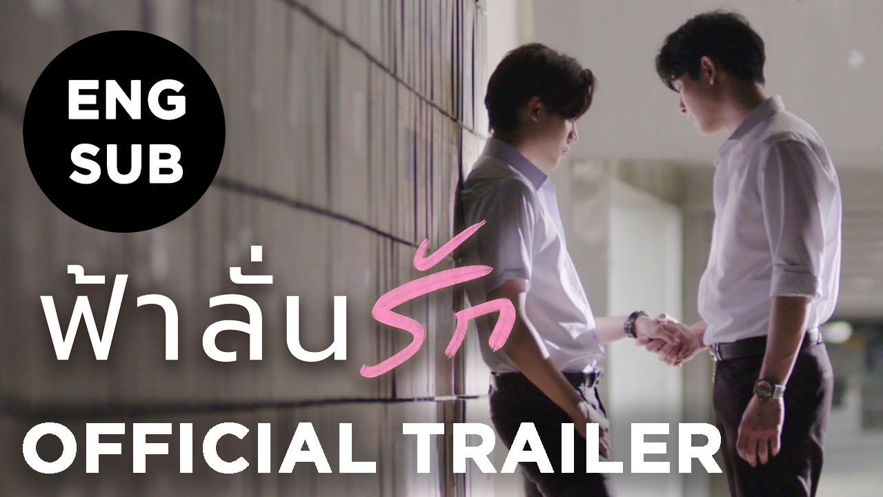 [Official Trailer] ฟ้าลั่นรัก FahLanRuk The Series