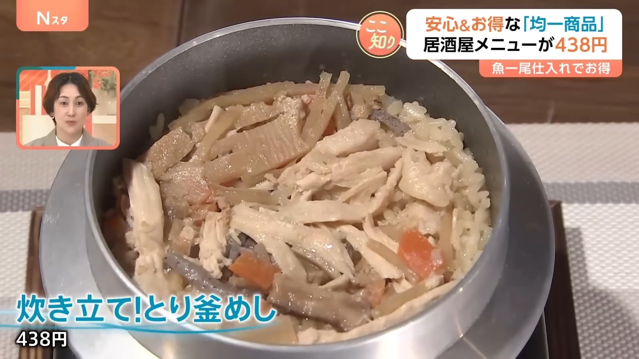 物価高の今だからこそ！お値段“均一”でお安い現場が大人気！438円均一の居酒屋に270円均一の弁当に54円均一の靴下まで！？【Nスタ】｜TBS NEWS DIG